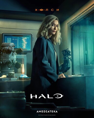 Halo 2022 постер